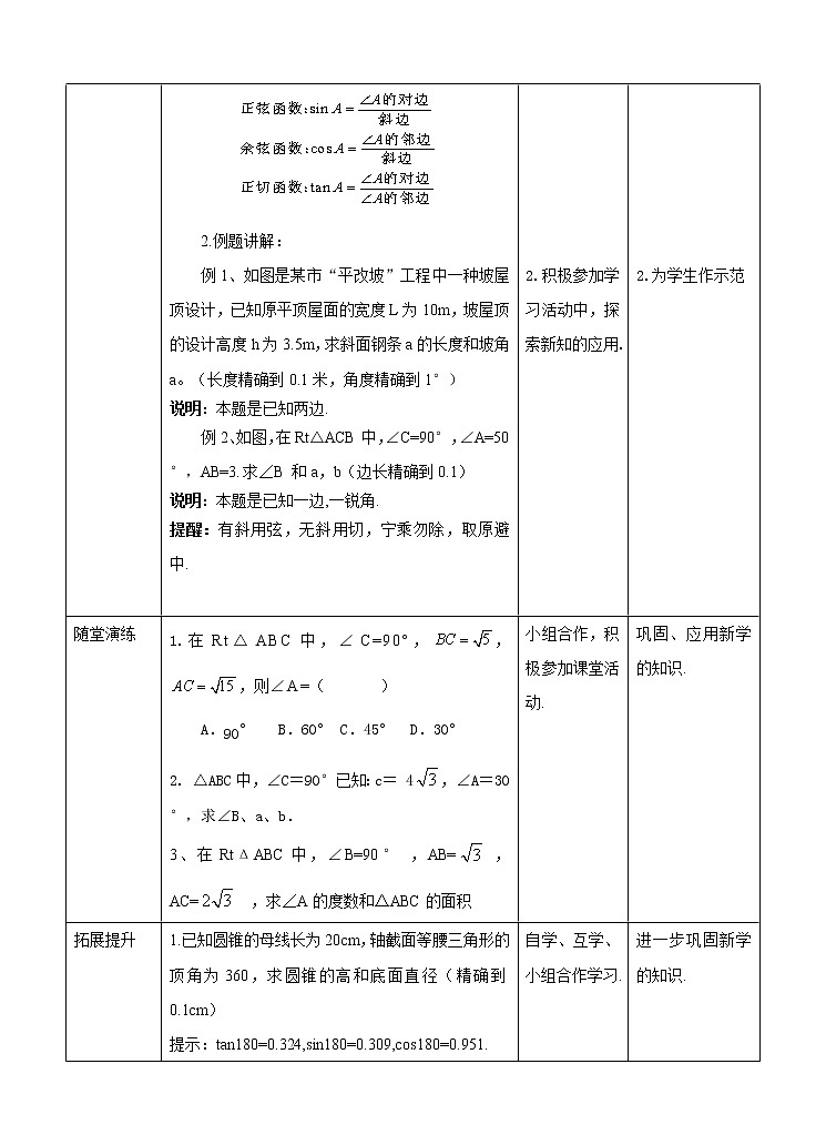 1.3 解直角三角形（1）教案第2页