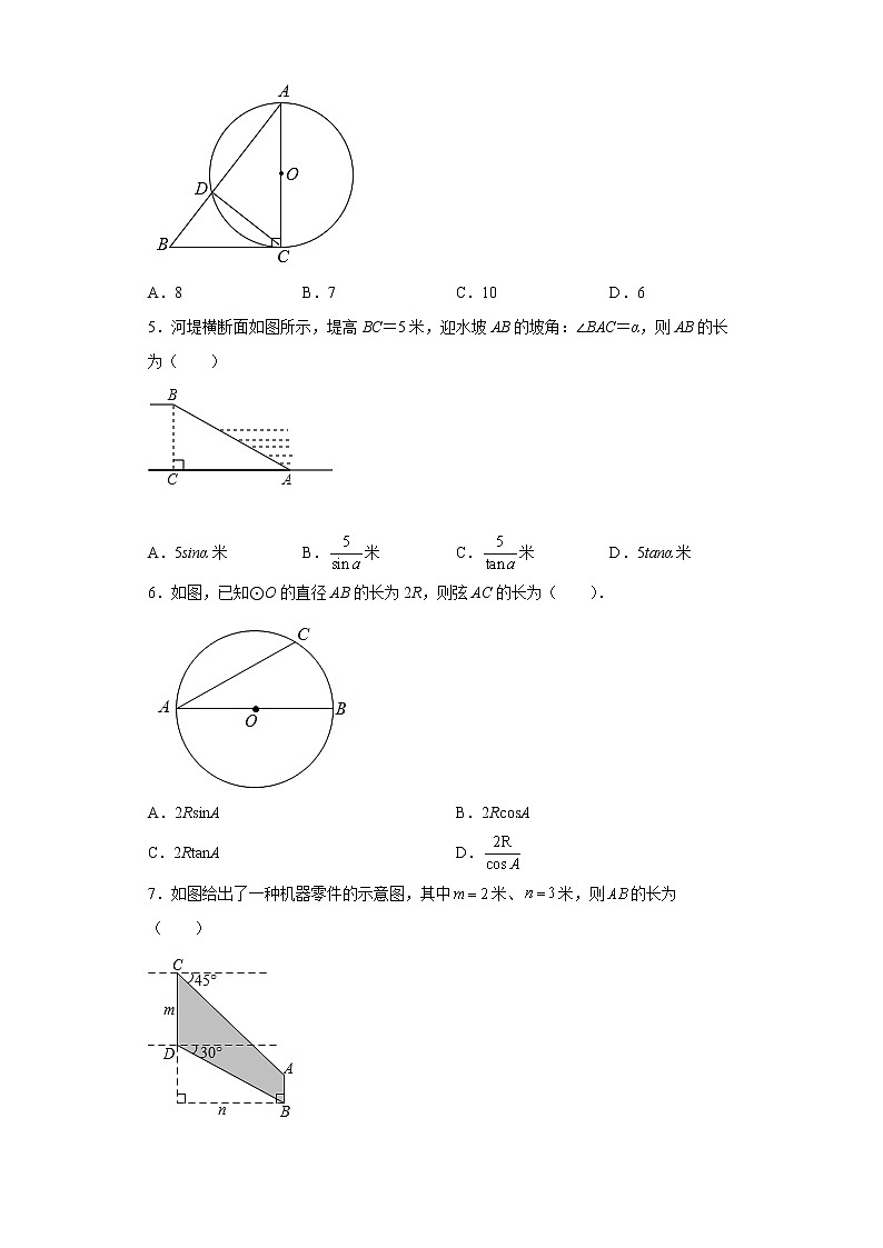 1.3 解直角三角形（1）练习第2页