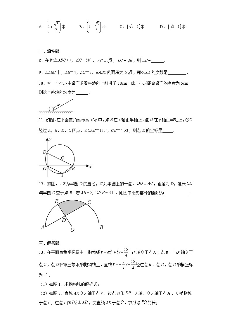 1.3 解直角三角形（1）练习第3页