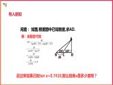 1.2 銳角三角函數(shù)的計算（2）課件PPT