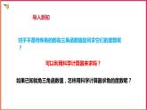 1.2 銳角三角函數(shù)的計算（2）課件PPT