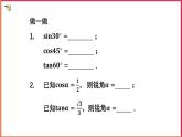 1.2 銳角三角函數(shù)的計算（2）課件PPT
