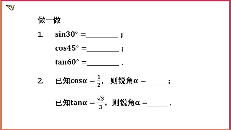 1.2 锐角三角函数的计算（2）课件第5页