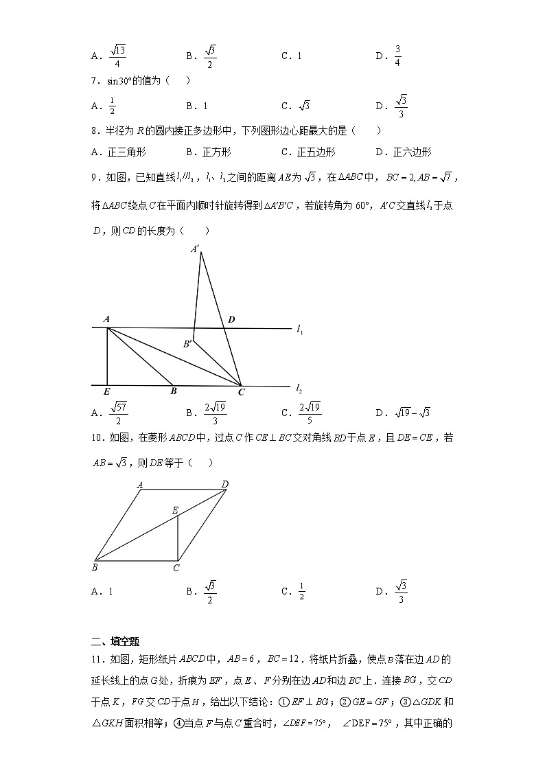 1.2 锐角三角函数的计算（2）练习第3页