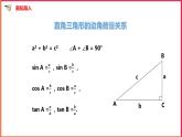 1.3 解直角三角形（3）课件PPT