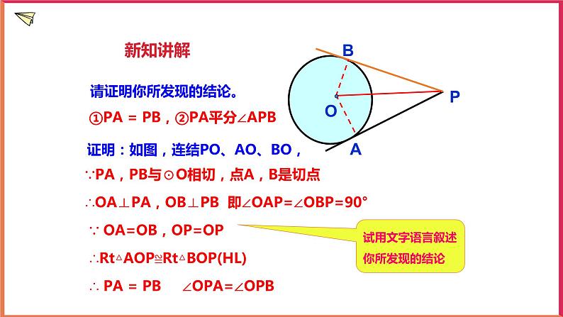2.2 切线长定理课件PPT05