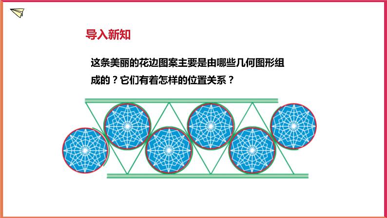 2.3三角形的内切圆 课件第2页