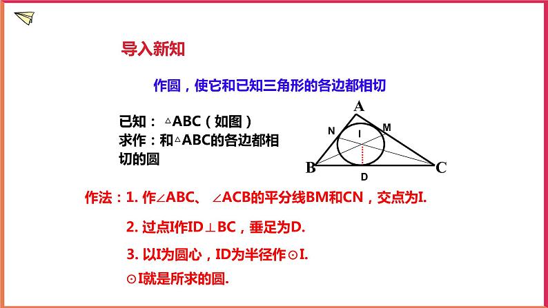 2.3三角形的内切圆 课件第4页