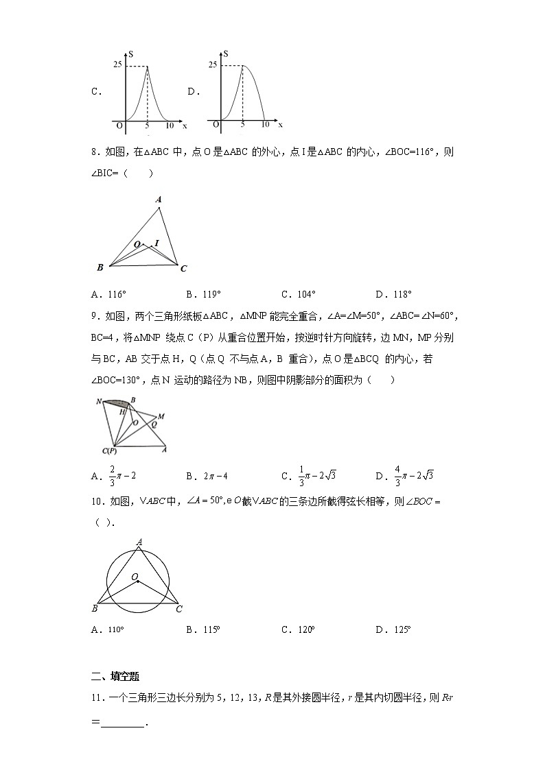 2.3三角形的内切圆 练习第3页