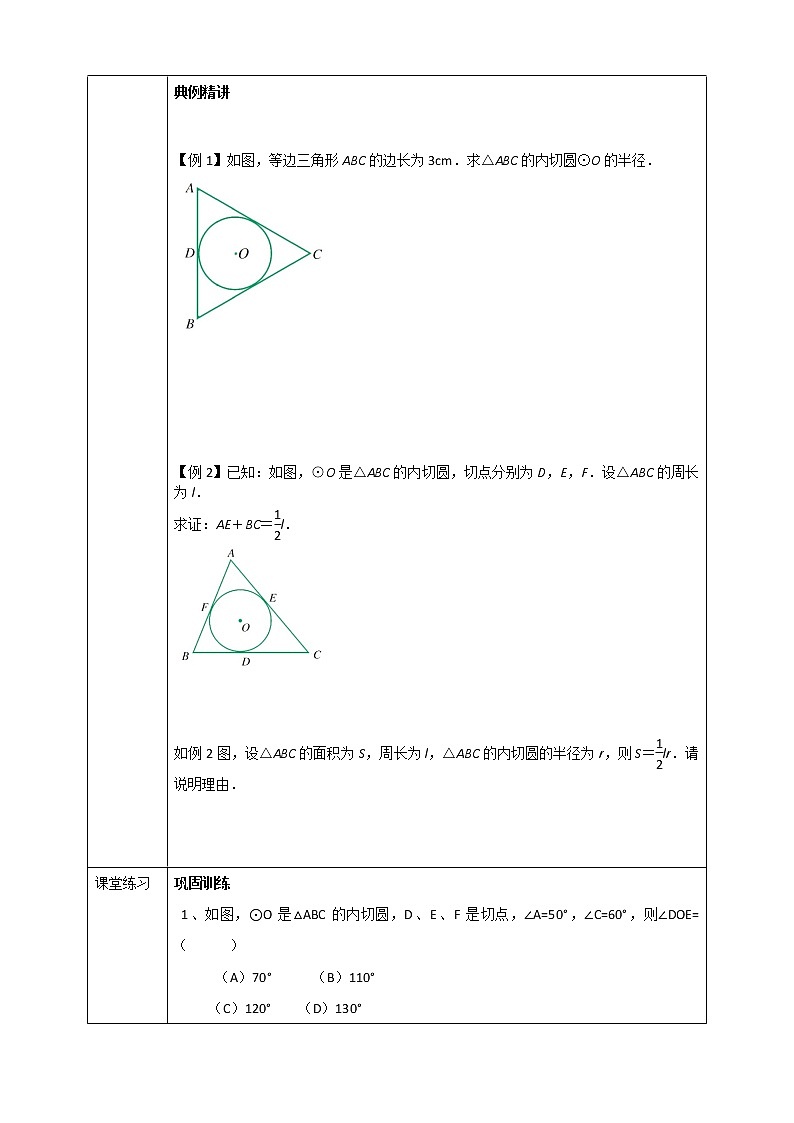 2.3三角形的内切圆 学案第2页
