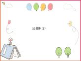 3.1 投影 （1）课件PPT