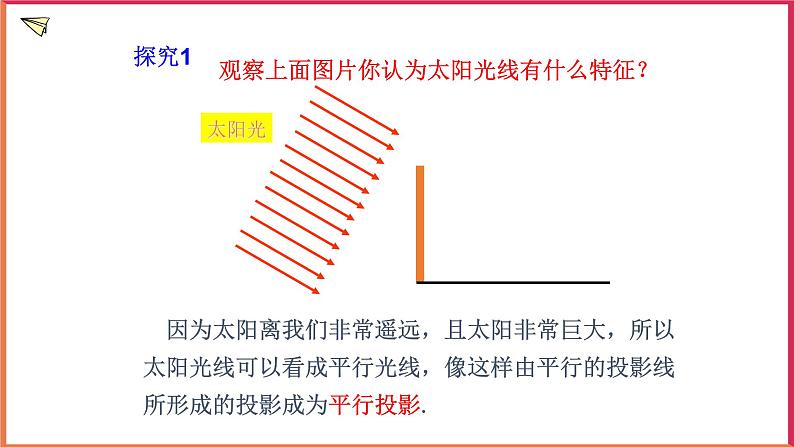 3.1 投影 （1）课件PPT06