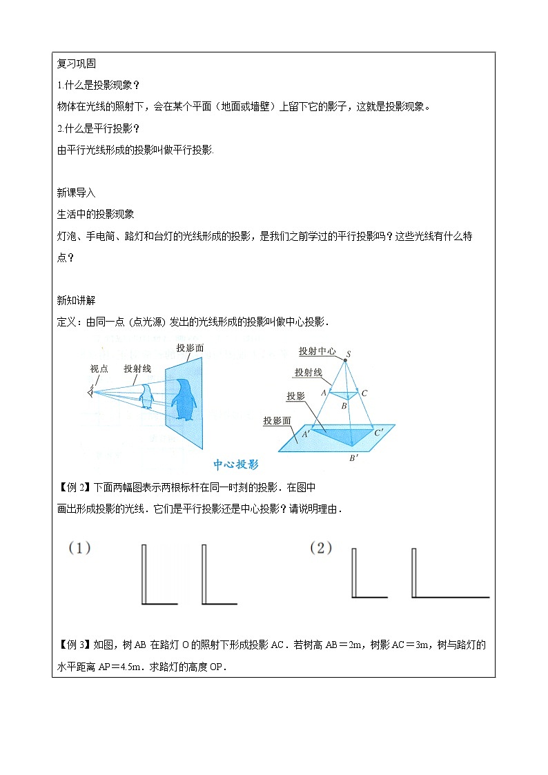 3.1投影（2）教案第2页