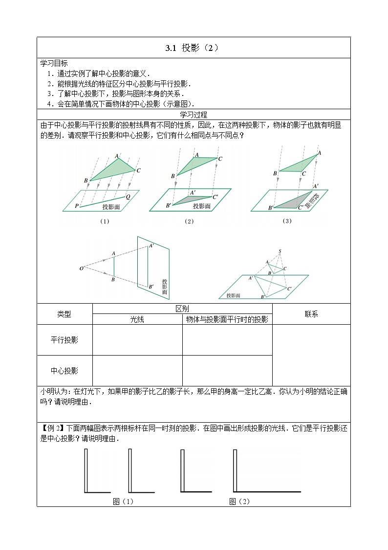 3.1投影（2）学案第1页
