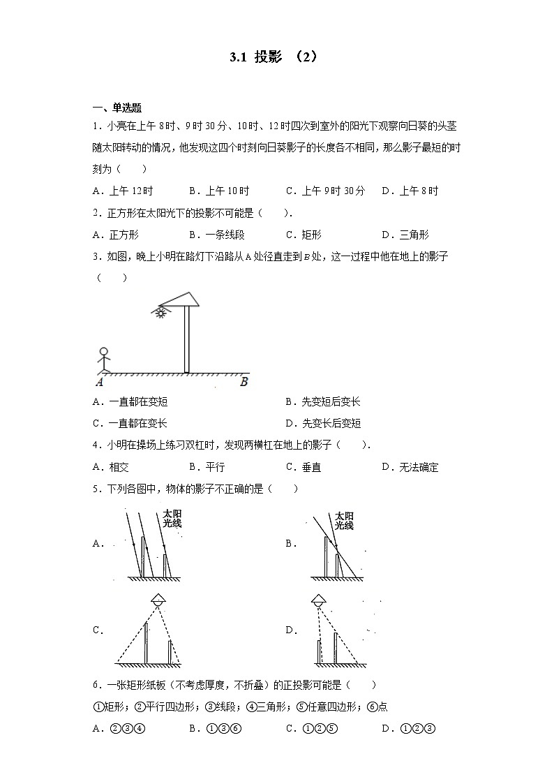 3.1投影（2）练习第1页