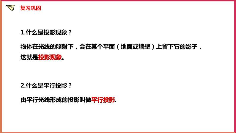 3.1投影（2）课件第2页