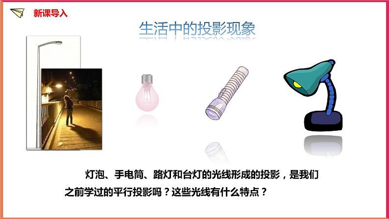 3.1投影（2）课件第3页