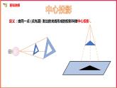 3.1 投影 （2）课件PPT
