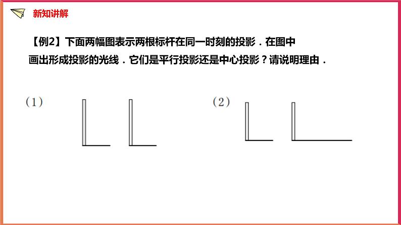 3.1投影（2）课件第6页