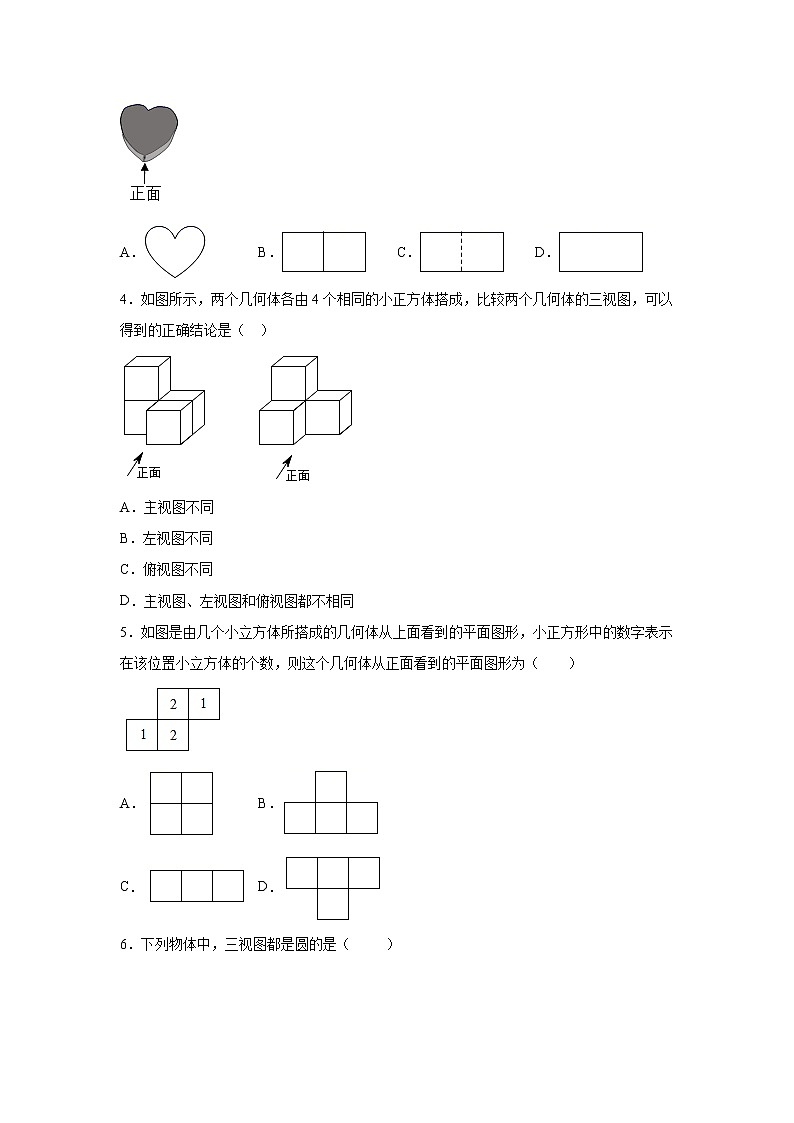 3.2简单几何体的三视图（3）练习第2页