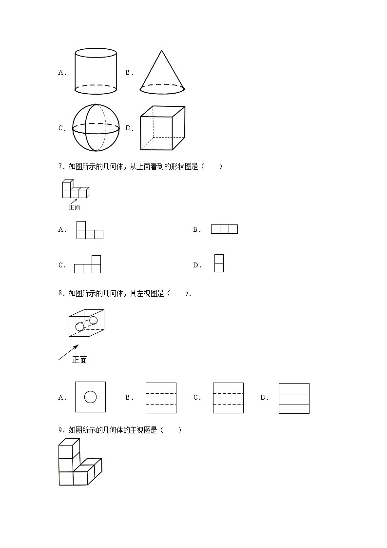3.2简单几何体的三视图（3）练习第3页