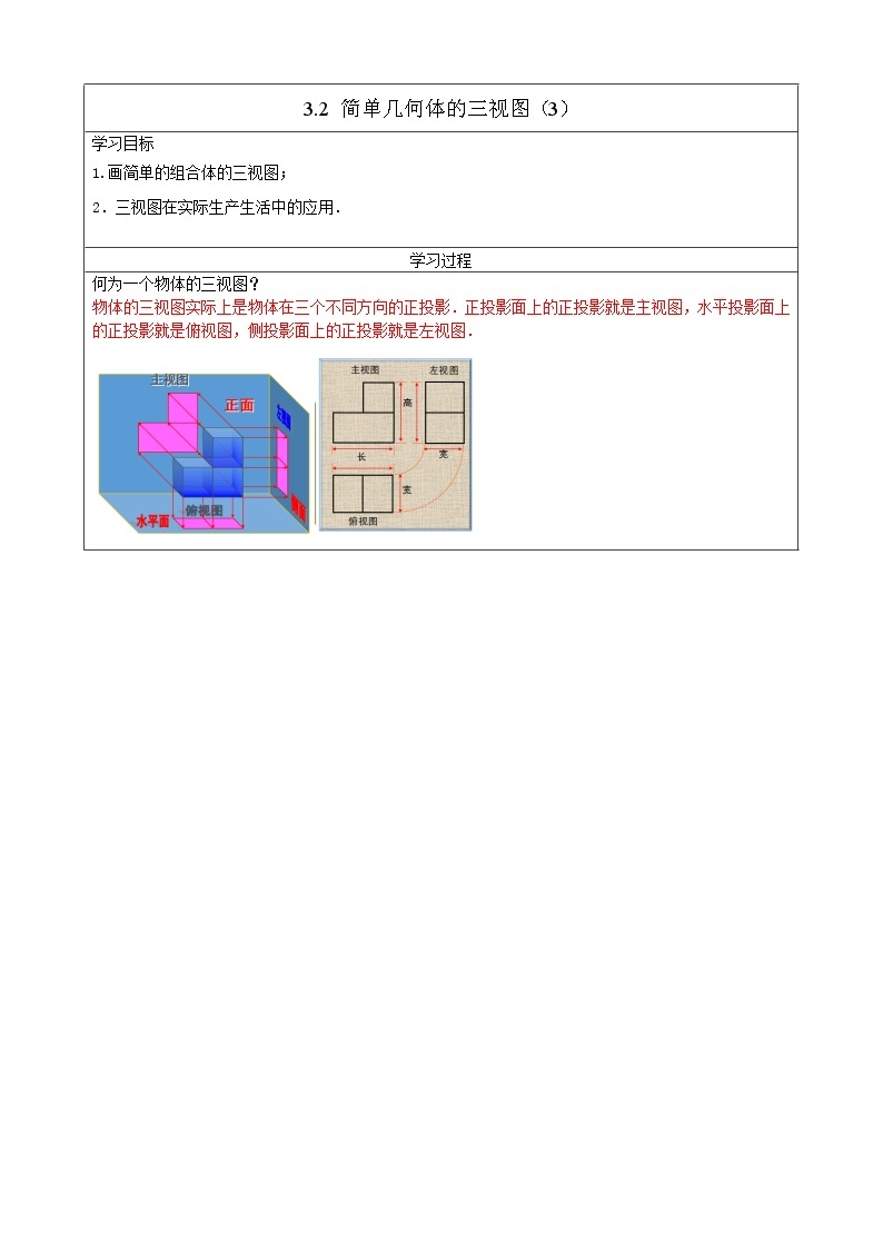 3.2简单几何体的三视图（3）课件PPT01