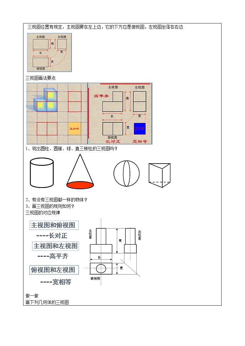 3.2简单几何体的三视图（3）教案第2页