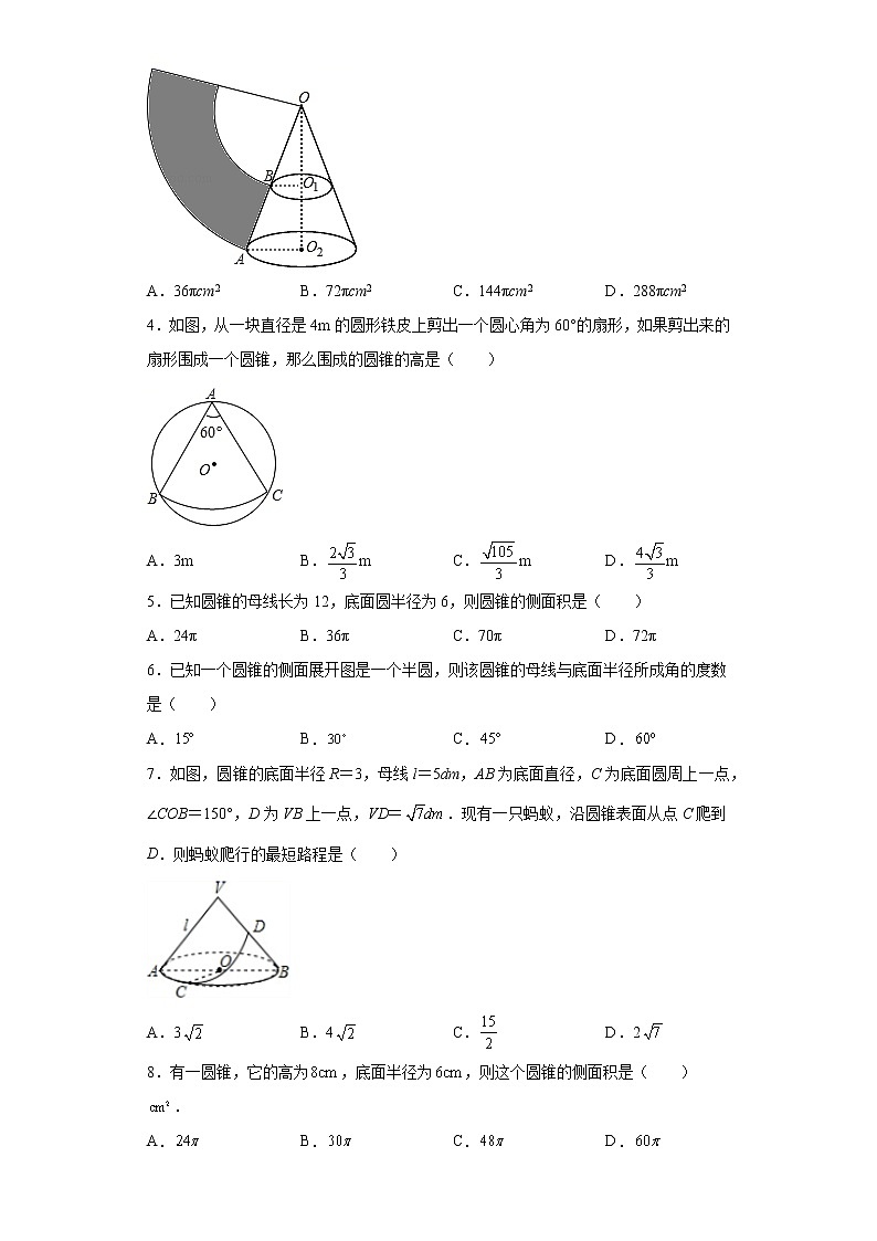 3.4 简单几何体的表面展开图 （2） 练习第2页