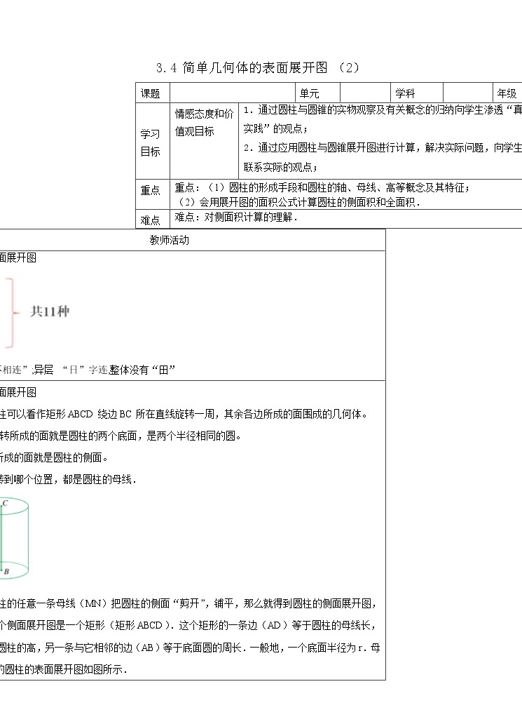 3.4 简单几何体的表面展开图 （2）课件PPT01