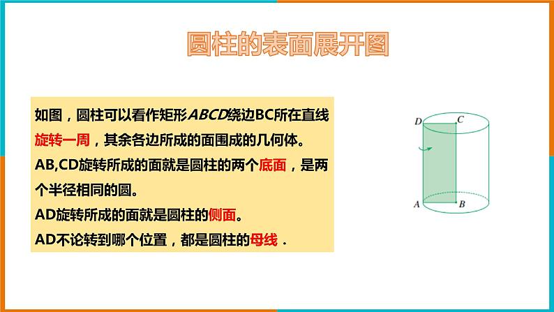 3.4 简单几何体的表面展开图 （2） 课件第3页