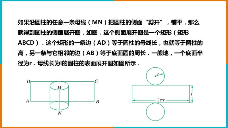 3.4 简单几何体的表面展开图 （2）课件PPT04