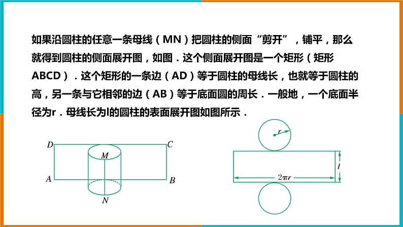 3.4 简单几何体的表面展开图 （2） 课件第4页