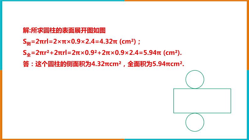 3.4 简单几何体的表面展开图 （2） 课件第7页