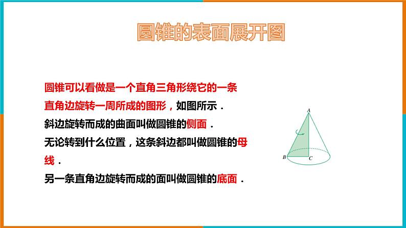 3.4 简单几何体的表面展开图 （2） 课件第8页