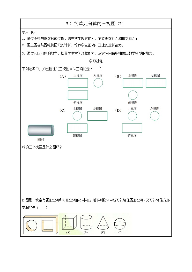 3.4 简单几何体的表面展开图 （2） 学案第1页