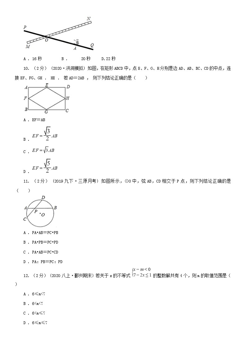 广东省潮州市2020版数学中考二模试卷B卷及答案03