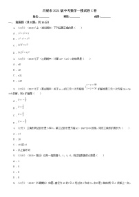 吕梁市2021版中考数学一模试卷C卷及答案