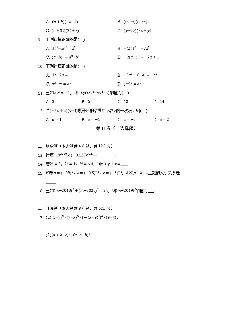 北师大版初中数学七年级下册第一单元《整式的乘除》单元测试卷（含答案解析）第2页