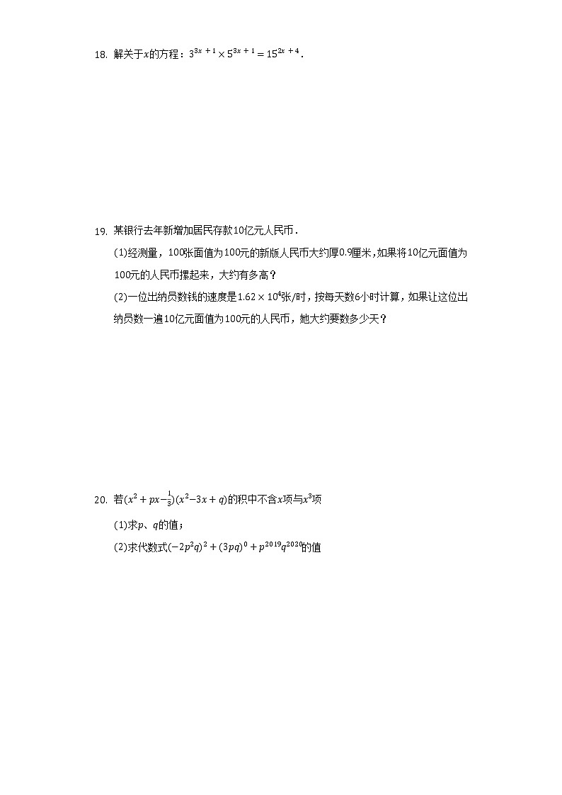 北师大版初中数学七年级下册第一单元《整式的乘除》单元测试卷（含答案解析）第3页