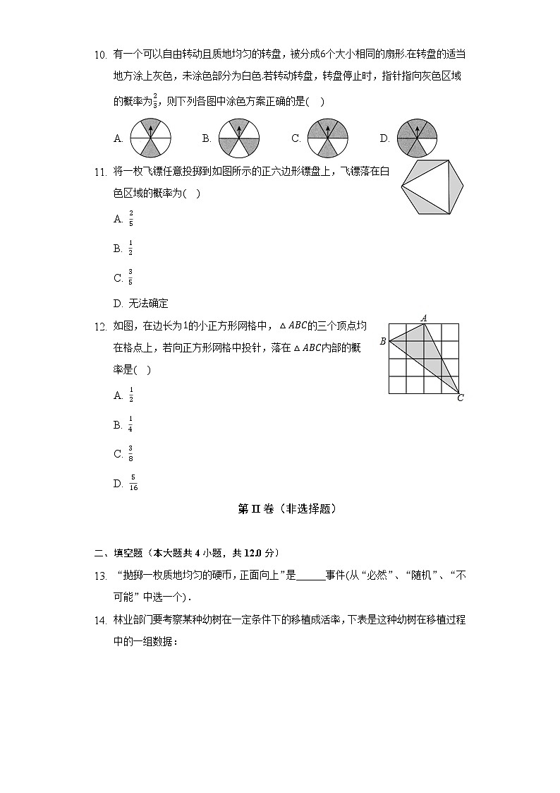 北师大版初中数学七年级下册第六单元《概率初步》单元测试卷（含答案解析）03