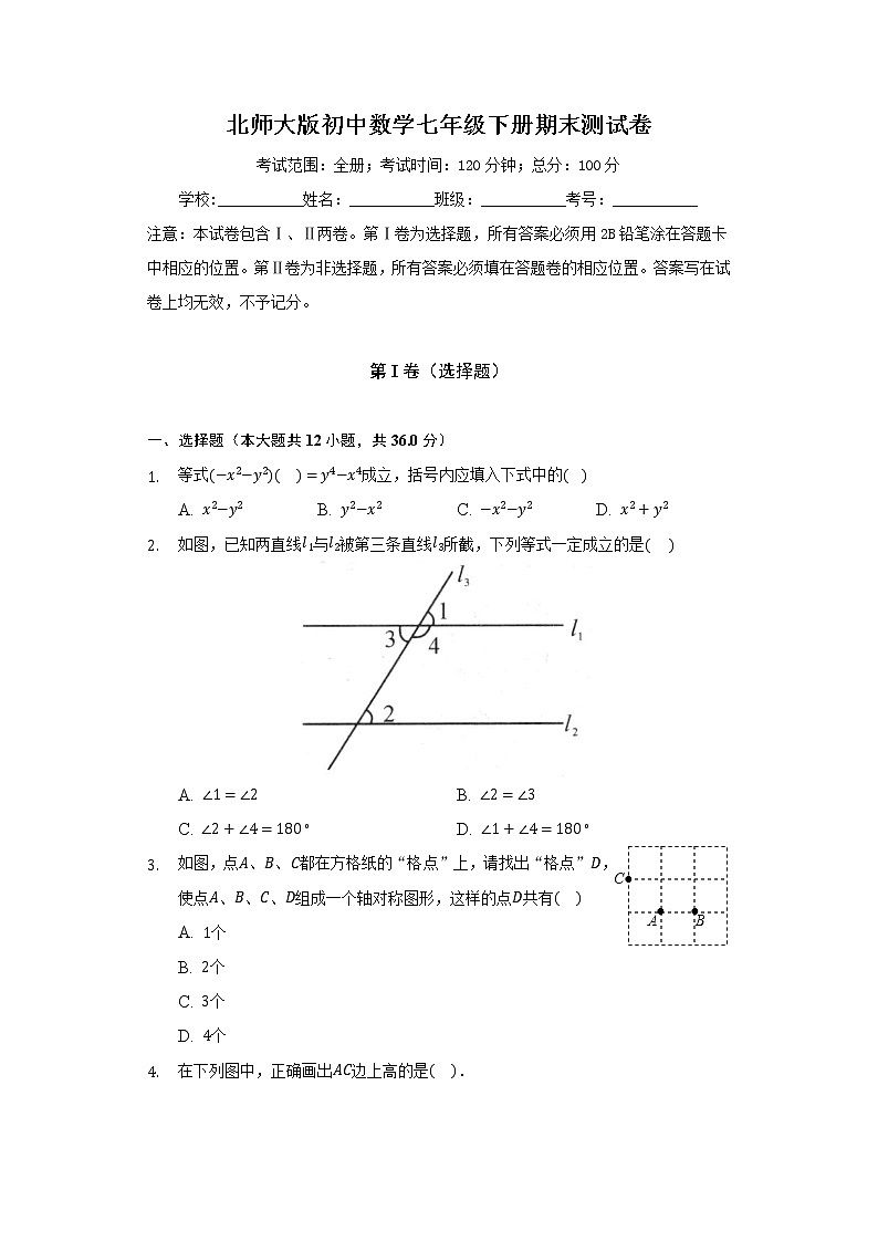 北师大版初中数学七年级下册期末测试卷（含答案解析）01
