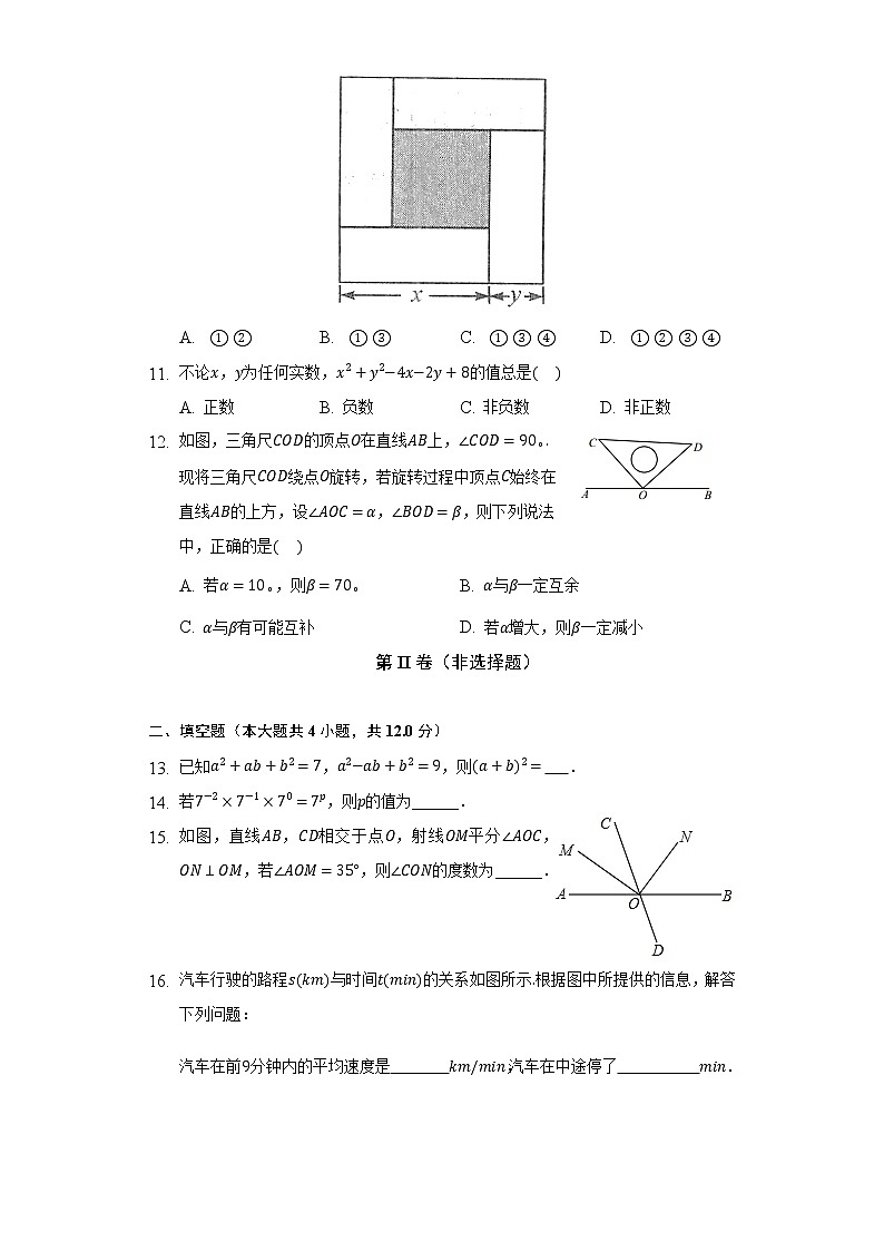 北师大版初中数学七年级下册期中测试卷（含答案解析）03