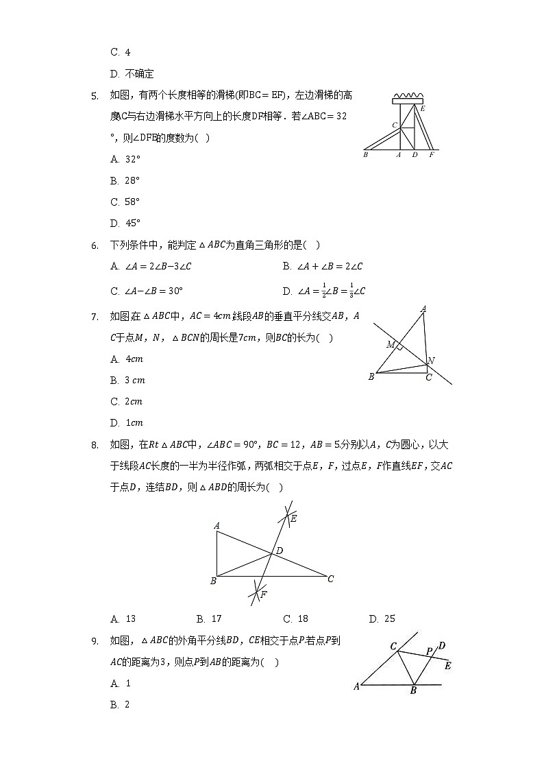 北师大版初中数学八年级下册第一章《三角形的证明》单元测试卷（含答案解析）第2页