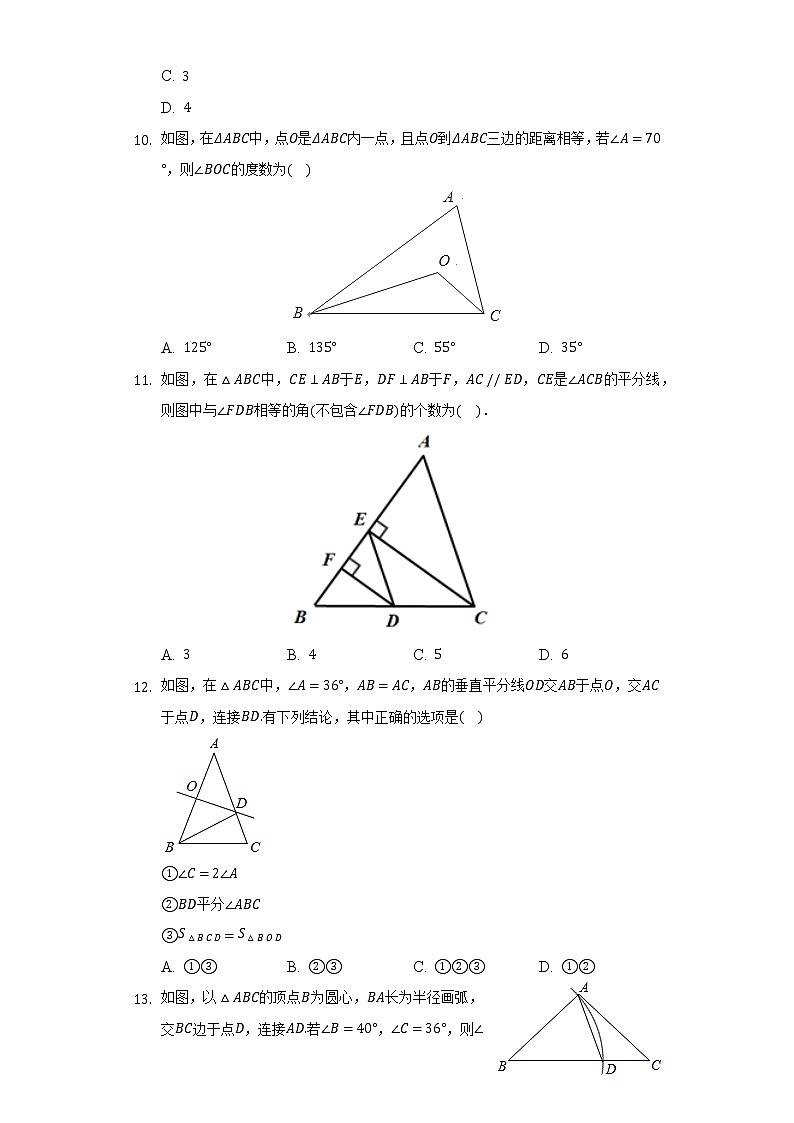 北师大版初中数学八年级下册第一章《三角形的证明》单元测试卷（含答案解析）第3页