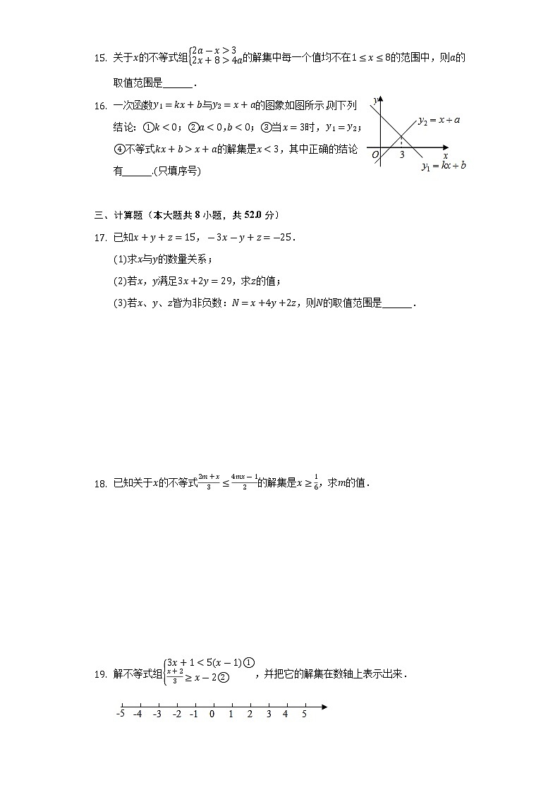 北师大版初中数学八年级下册第二章《一元一次不等式与一元一次不等式组》单元测试卷（含答案解析）03