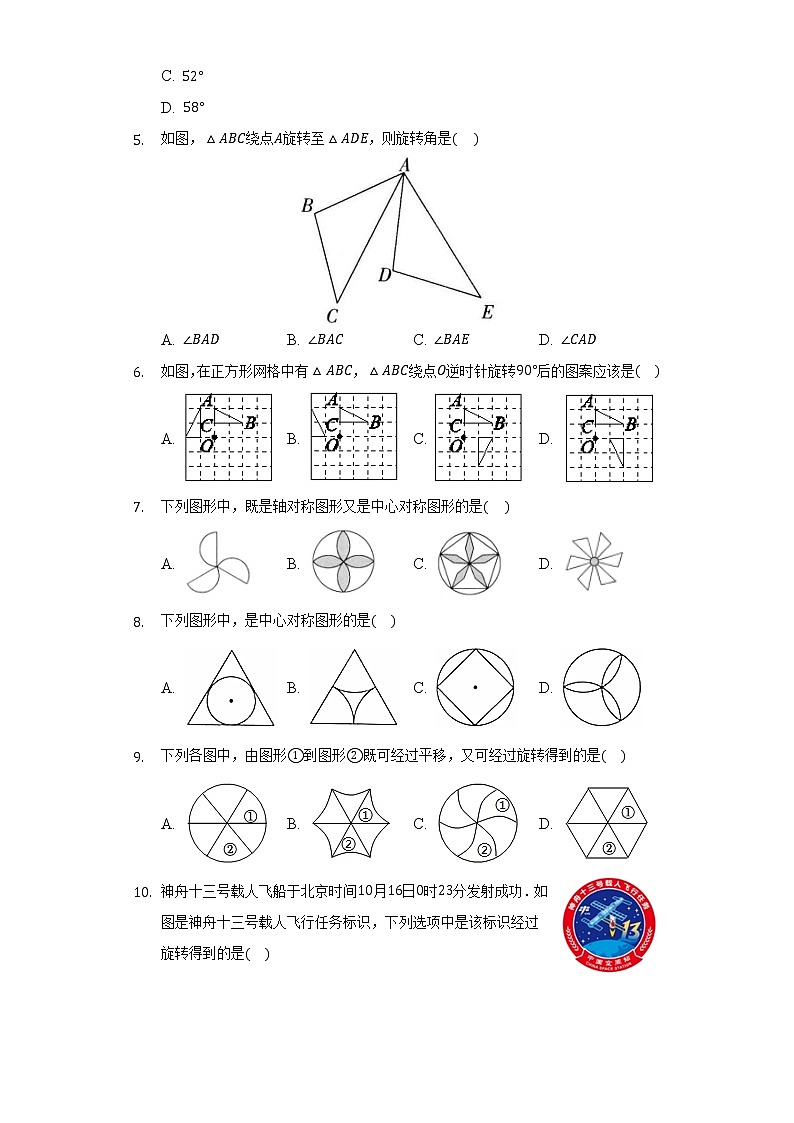 北师大版初中数学八年级下册第三章《图形的平移与旋转》单元测试卷（含答案解析）02