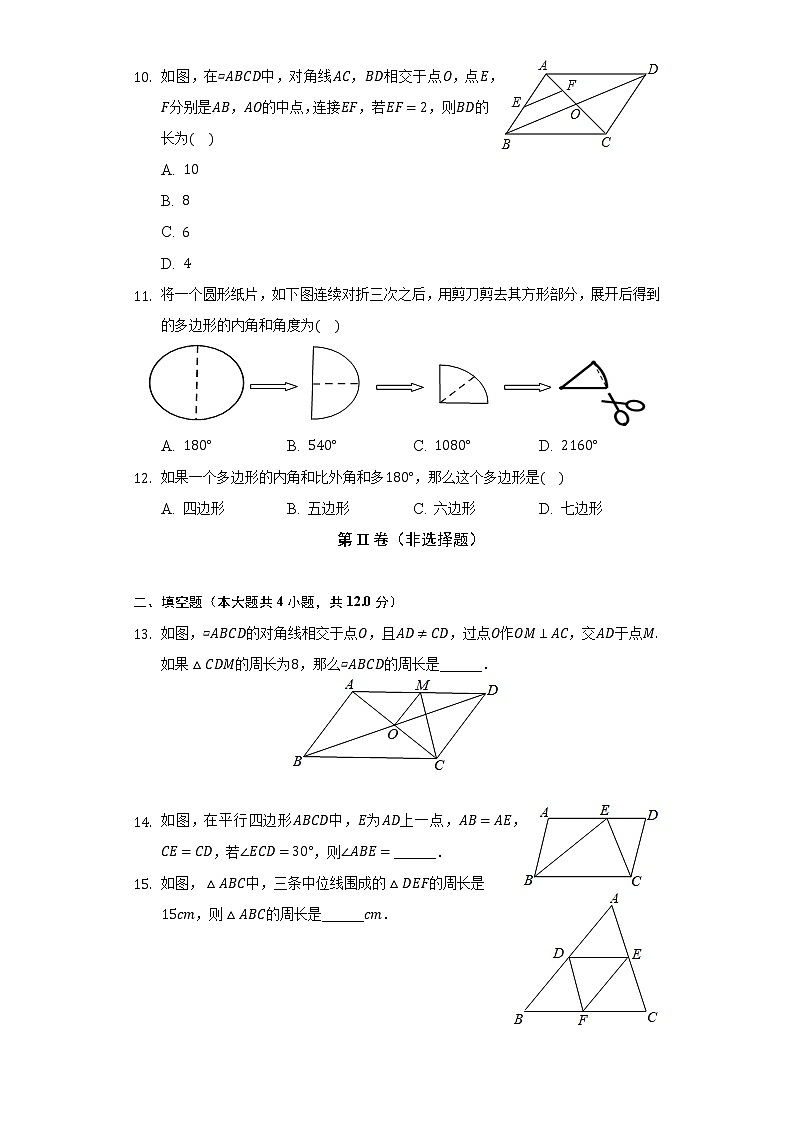 北师大版初中数学八年级下册第六章《平行四边形》单元测试卷（含答案解析）第3页