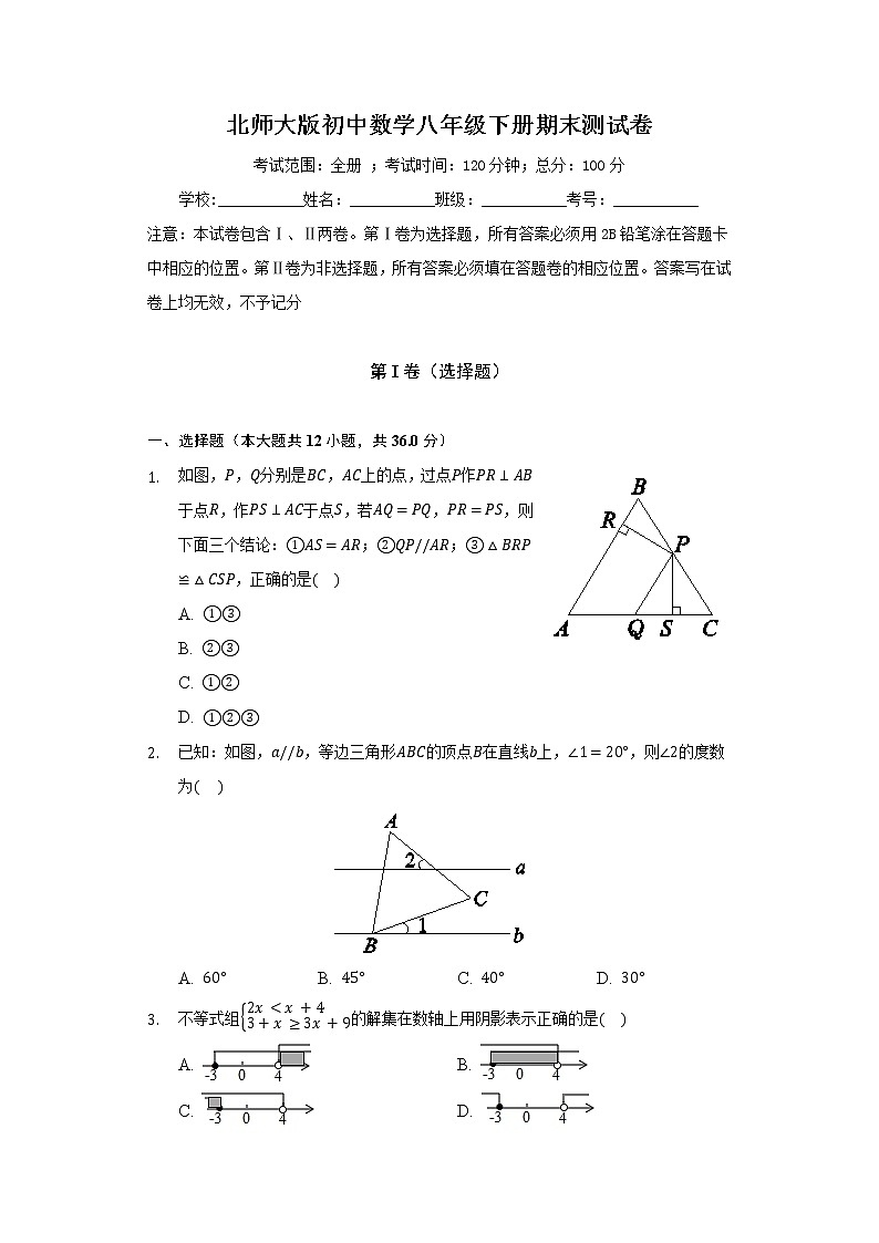 北师大版初中数学八年级下册期末测试卷（含答案解析）第1页