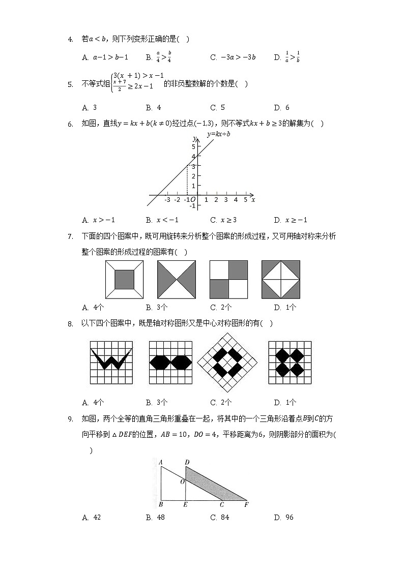 北师大版初中数学八年级下册期中测试卷第2页