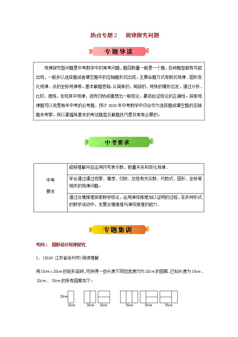 江苏版2020年中考数学热点专题冲刺2规律探究问题2020032521201